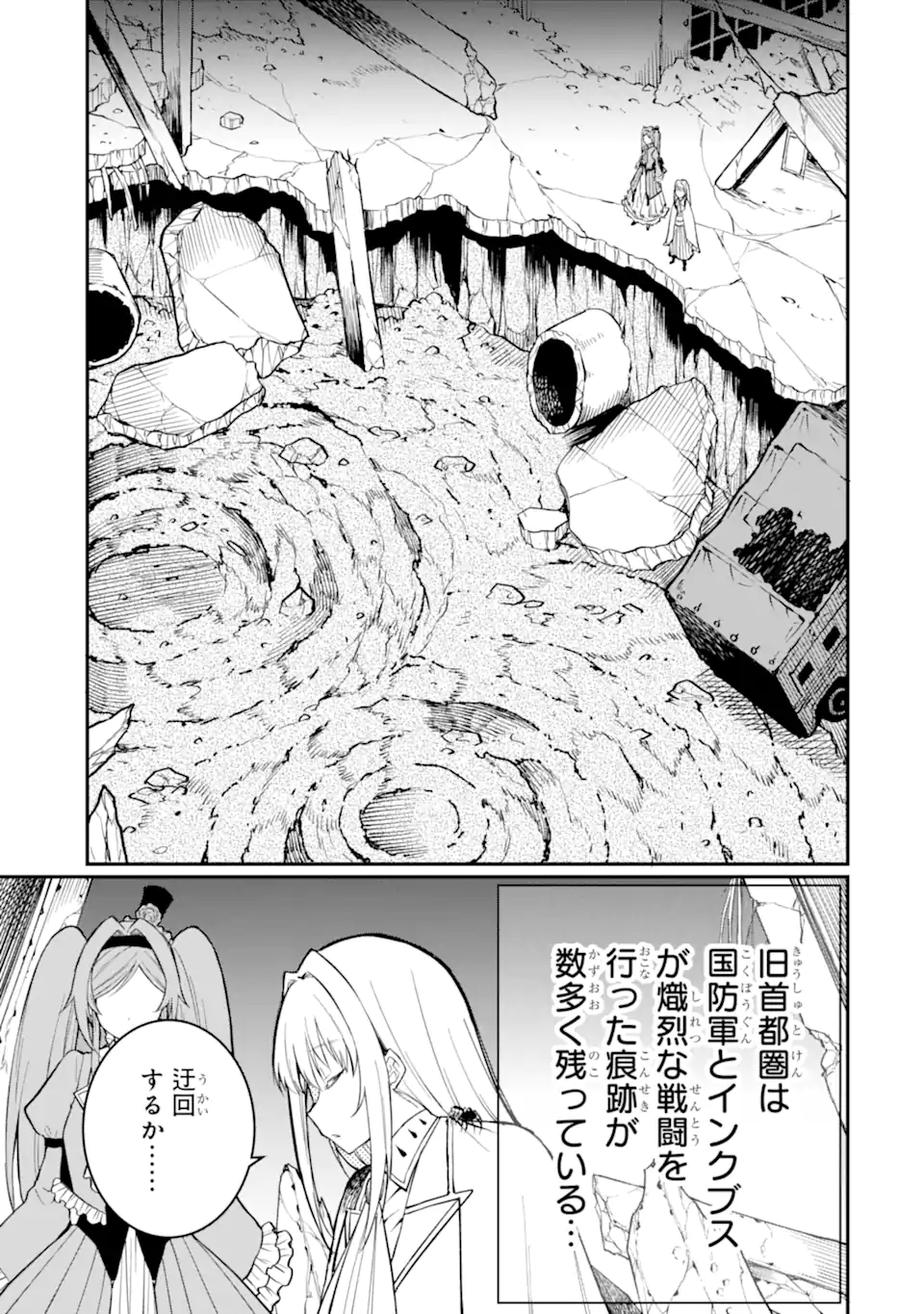 Hoshokusha Kei Mahou Shoujo - Chapter 3.3 - Page 1